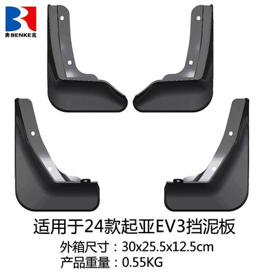 Suitable for 2024 Kia EV3 mudguard auto parts supplies modified foreign trade cross-border mudguard leather tile (Mudguard) - suitable-for-2024-kia-ev3-fenders
