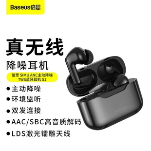Baseus/��˼ SIMU ANC���ӽ���TWS�{�����C S1 ��ɫ