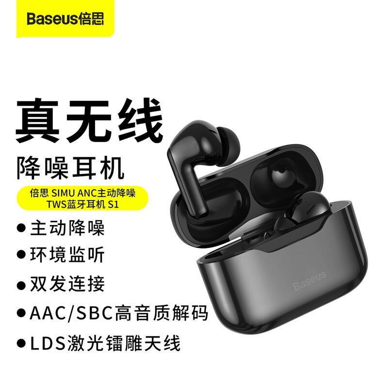 Baseus/Beisi SIMU ANC active noise reduction TWS Bluetooth headset S1 Black