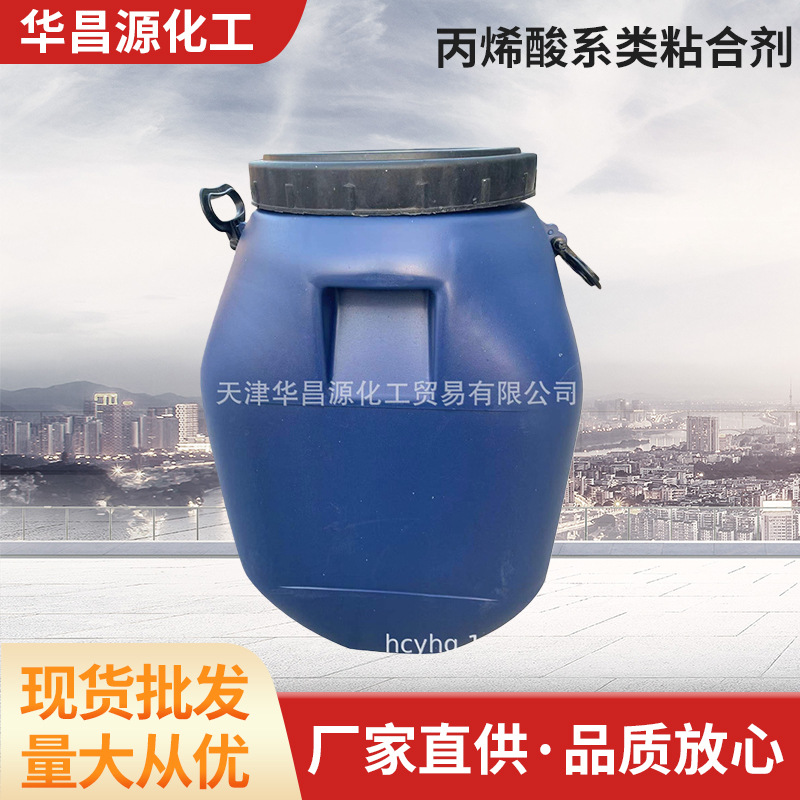 厂家供应丙烯酸乳液苯丙系列功能性粘合剂 丙烯酸系类粘合剂