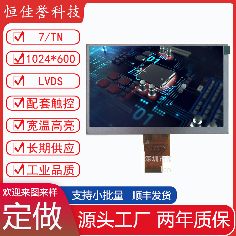 7寸N707 N717 N717S K6K3 K1 K1S X5液晶显示内屏 1024*600