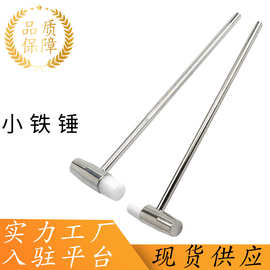 修表工具手表工具小锤子小铁锤两用小锤迷你小锤子修表锤手表家用
