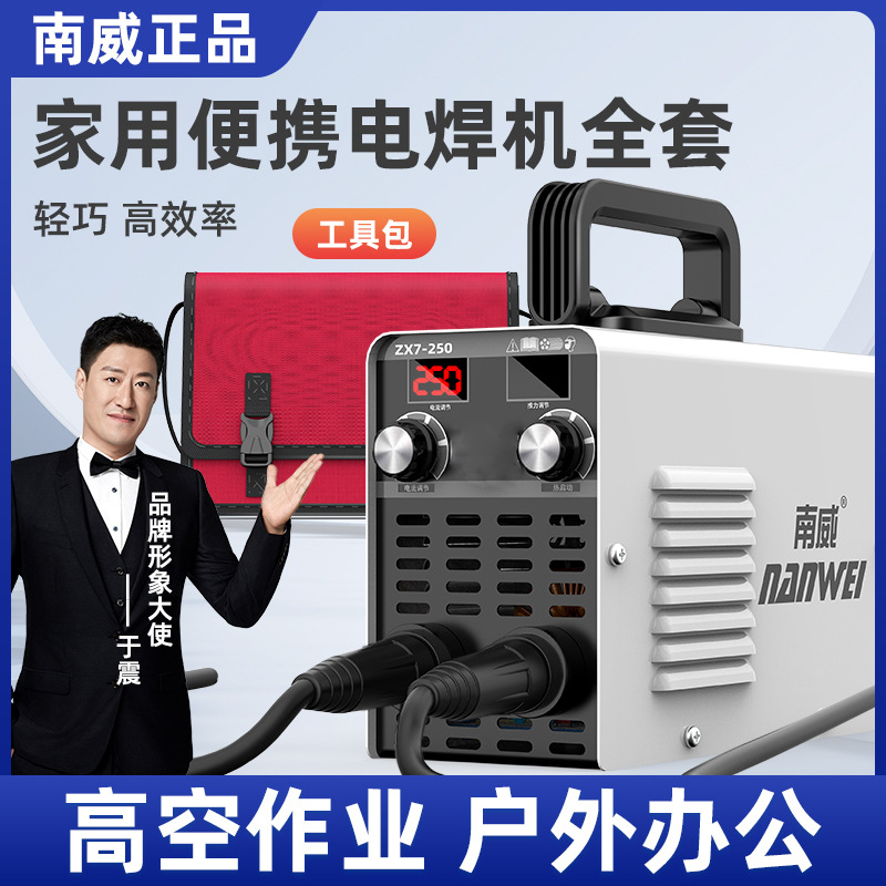 南威家用电焊机小型250带工具包便携式315全自动单电压全铜电焊机