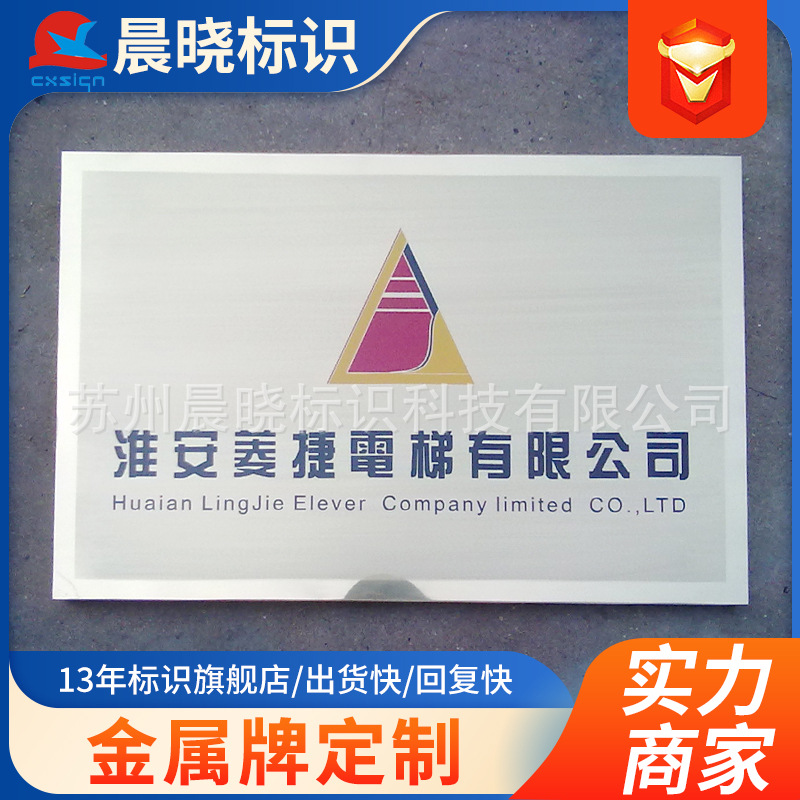 制作高档金属牌工会会员单位颁奖牌标识标牌不锈钢套色蚀刻