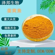 姜黄素95% 天然/合成姜黄素 多规格 姜黄根茎提取  现货包邮