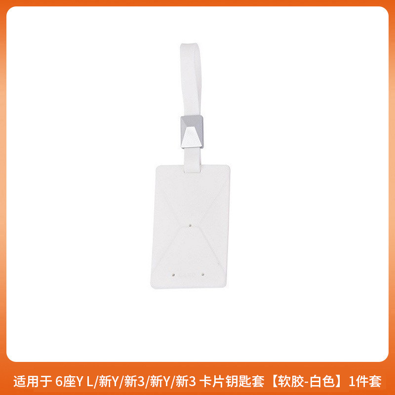 Tesla – Silicone Key Static Rod/Key Bag - 6-seat-ylnew-y3old-y3-key-card-cover-soft-silicone-white-1pc