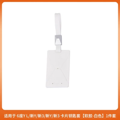 Suitable for Tesla Card Static Rod/Key Bag - 6-seater-ylhuanxin-y3old-y3-card-key-cover-soft-plastic-white-1-piece-set