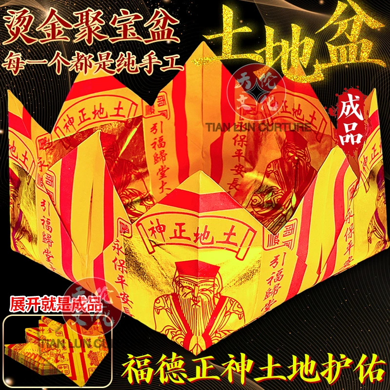 12inch Земной алтарь, бумага с золотой фольгой, желтая бумага, складная готовая бумага, алтарная обожженная бумага для поклонения земному богу, принадлежности для поклонения.