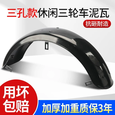 Electric Tricycle and Quadricycle: Motorcycle Fender
