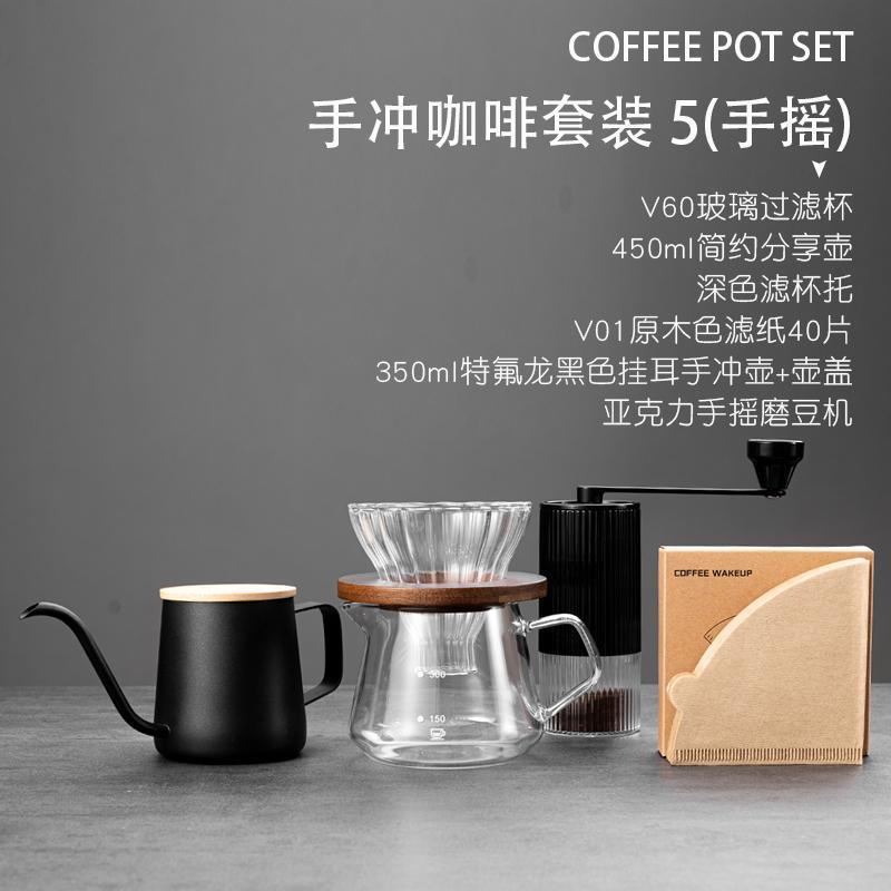 Set de café salvaje para principiantes cafetera de café molino de mano máquina de café conjunto completo de aparatos de lavado de mano