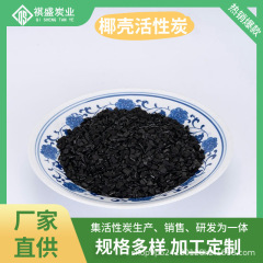 工場卸売り果殻ココナツ殻活性炭飲用水処理ろ過浄化専用高ヨウ素値除色除味