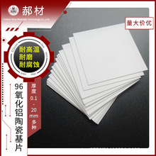氧化铝陶瓷基片导热绝缘耐高温100*0.25/0.3/0.5/1/2陶瓷片厂家