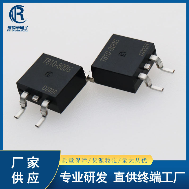 T810-800G 双向可控硅 8A/800V 贴片晶闸管 TO-263 国产大芯片