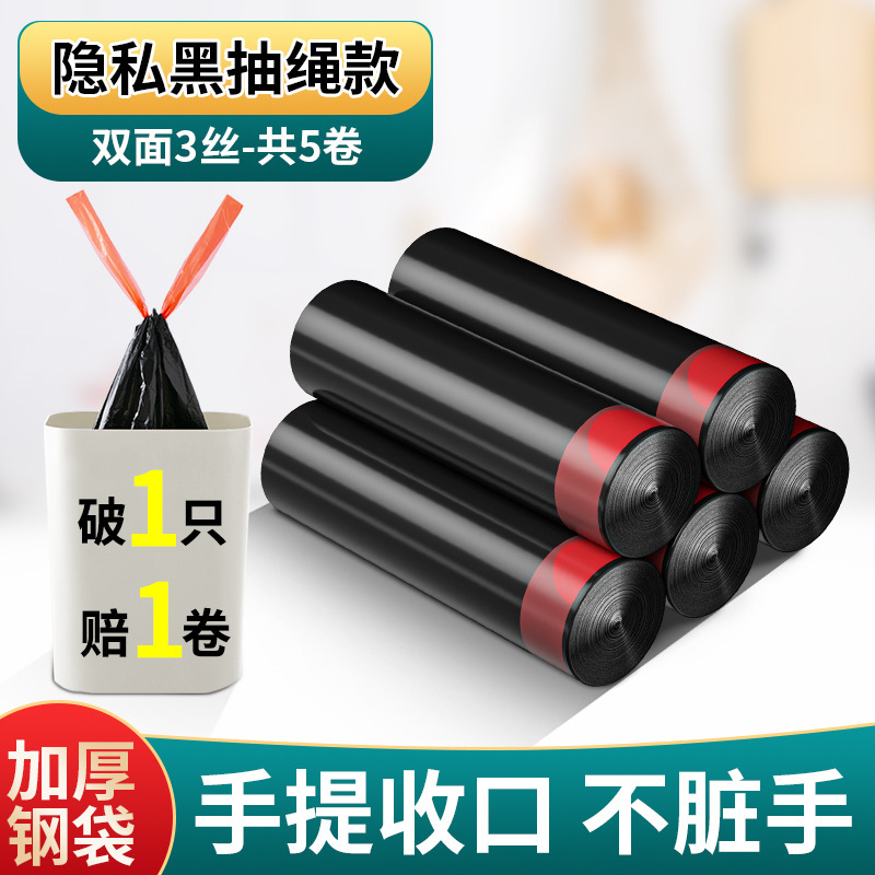加厚抽绳垃圾袋家用手提式黑色大号厨房自动收口清洁塑料袋实惠装|undefined