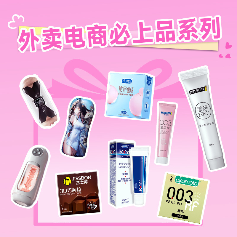 美团电商必上品清单系列霏慕杰士邦第六感GALAKU羞羞哒LZM批发
