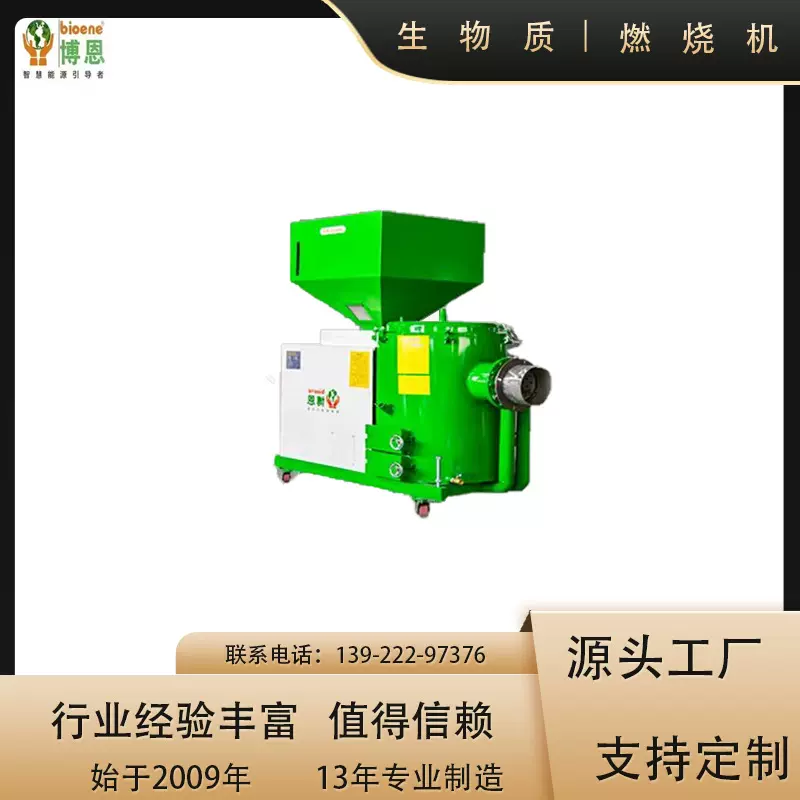 博恩木片燃烧机滚筒烘干工业锅炉配套生物质颗粒燃烧器设备气化炉