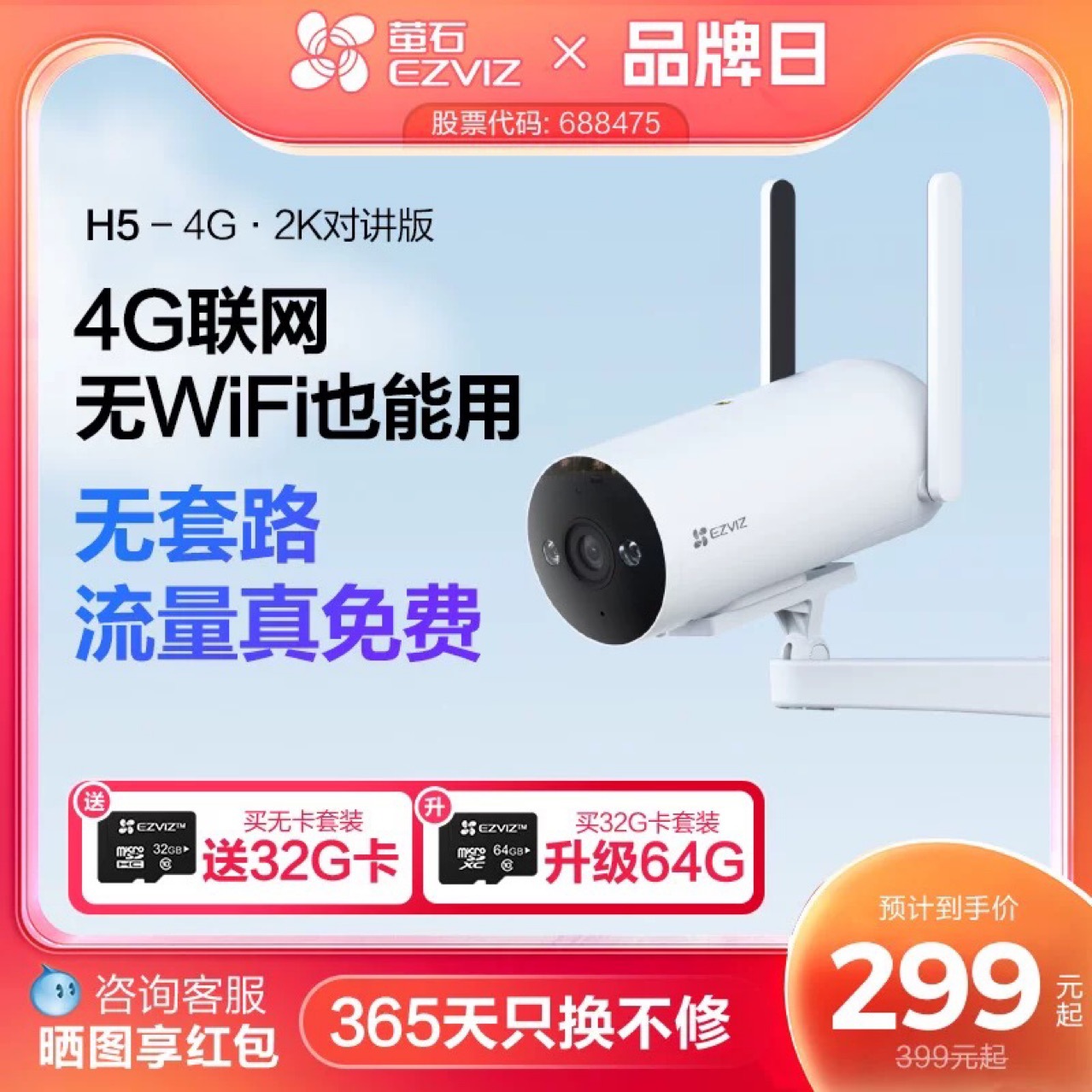 Ezviz H5 4g Wireless Outdoor Ai Camera 4 Million Tube Network Mobile Phone Hd Monitoring Free Traffic