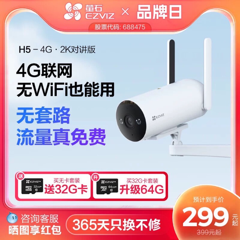 Ezviz H5 4g Wireless Outdoor Ai Camera 4 Million Tube Network Mobile Phone Hd Monitoring Free Traffic