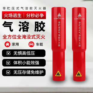 Portable Fire-Fighting Vehicle-Mounted Household Handheld Aerosol Fire Extinguisher Micro-Particle Small Handheld Fire Extinguisher