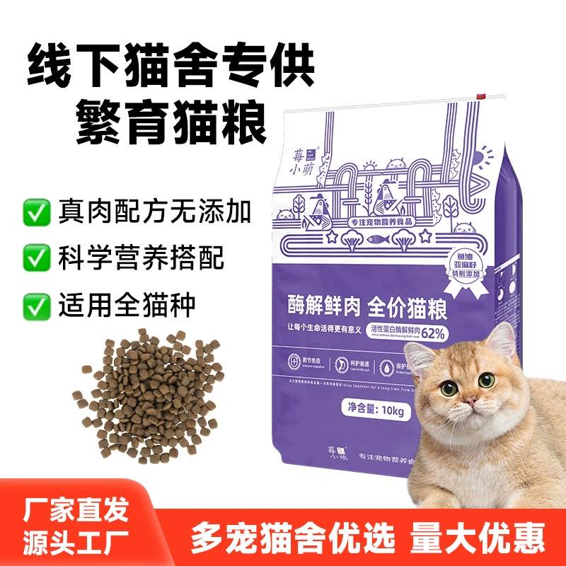 Производитель корма для кошек оптом по полной цене, энзиматически гидролизованный корм для кошек из свежего мяса, 10kg корм для разведения кошек, 10кг, обычная доставка для молодых и взрослых кошек