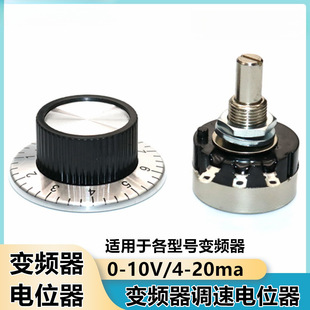 Industrial Control/Inverter/Motor Speed and Voltage Regulating Potentiometer 0-10V/4-20Ma Adjustment Potentiometer with Cap