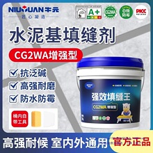 牛元填缝剂2水泥基填缝王瓷砖美缝勾缝防霉耐磨擦防水浅灰色