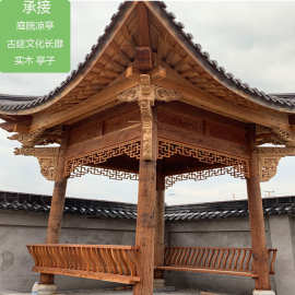 实木榫卯长廊中式亭庭院仿古休闲装饰亭子木制古建文化凉亭户外