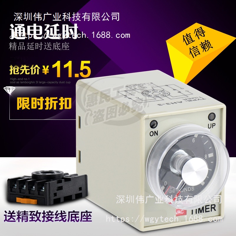 AH3-3时间继电器通电延时定时器AC220/DC24V AH3-3 送底座默认项
