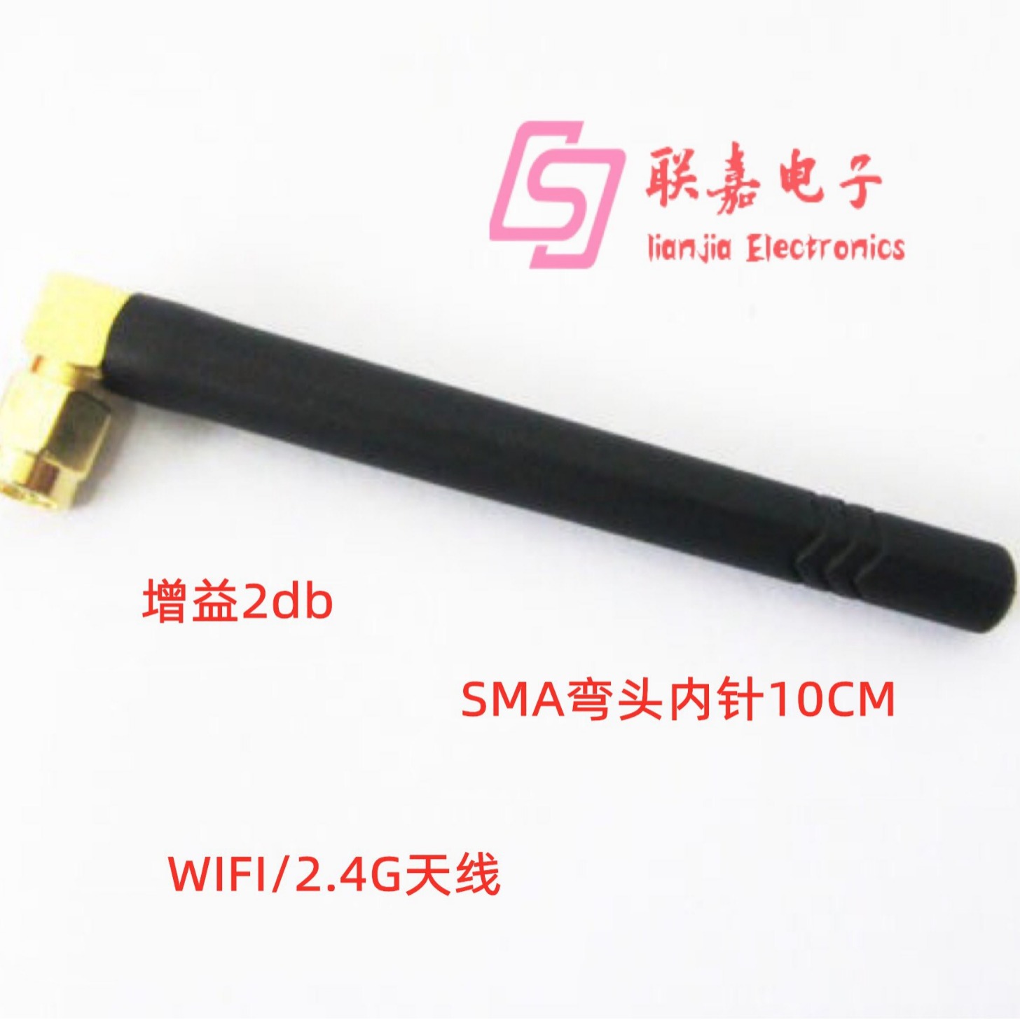 外置2.4G弯头天线SMA公头内螺内针 2G/3G模块专用小天线 10CM
