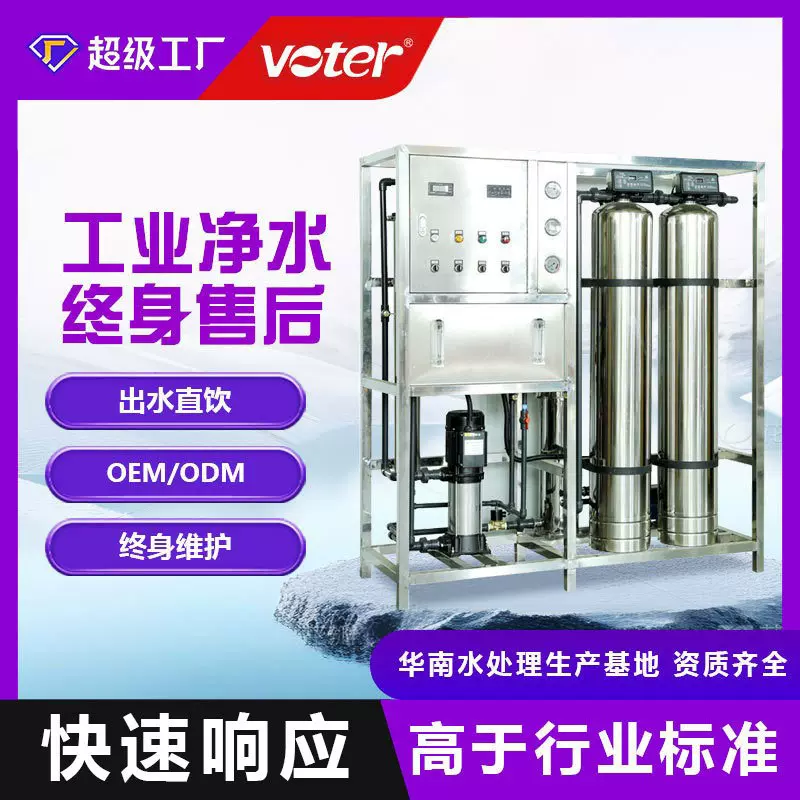 工业纯净水制水设备商用水处理系统全自动去离子净水机反渗透设备