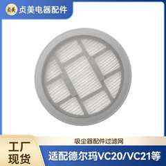 Zhenmei は Delma 掃除機フィルター VC20/VC21/VC20S フィルターエレメント HEPA アクセサリーに適しています。