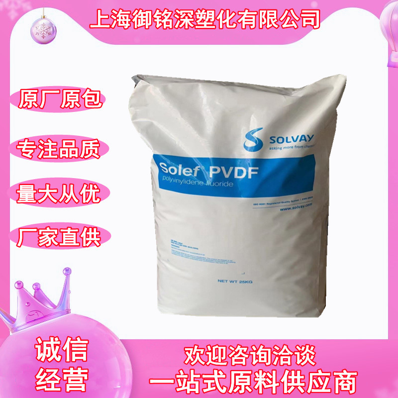 PVDF苏威6008 6020 5310聚偏氟乙烯齿轮汽车配件耐腐蚀高强度阻燃