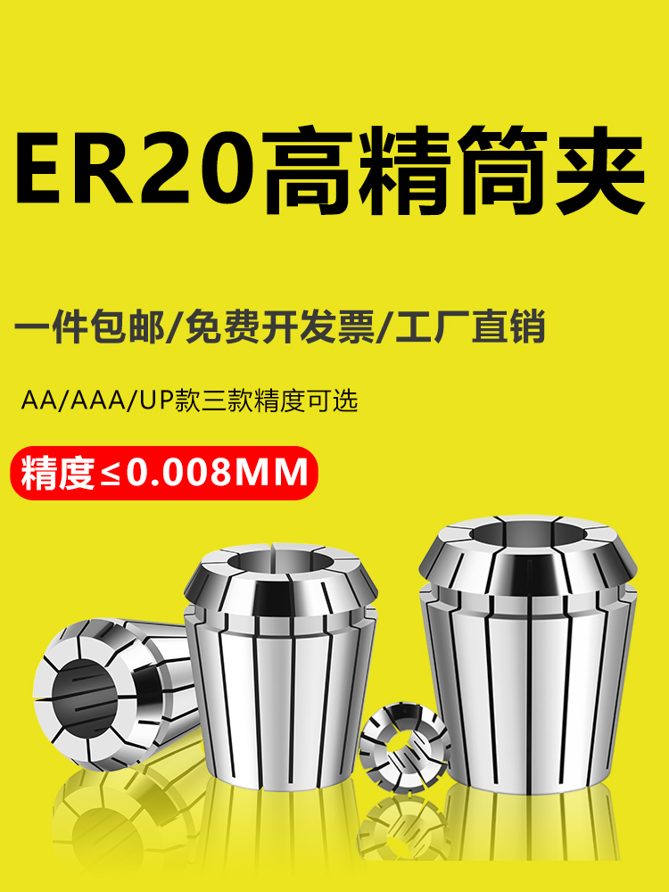 ER20筒夹夹头er20弹性嗦咀夹心夹套高精UP弹簧雕刻机铣刀钻头夹筒