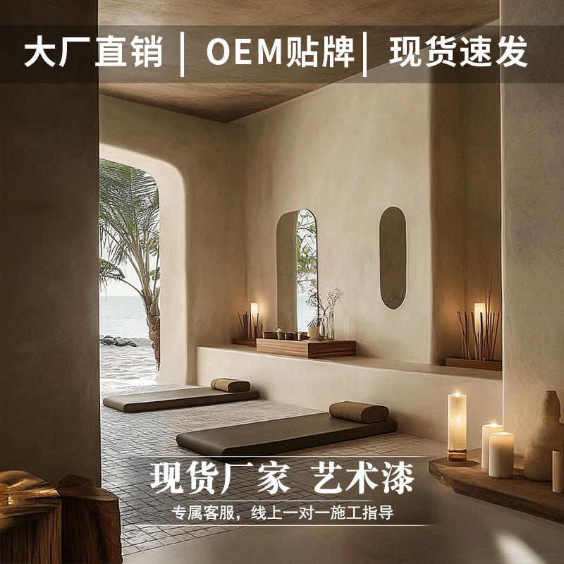 慕凯风艺术漆微水泥微陶泥室内外墙面漆治愈空间无甲醛艺术漆涂料