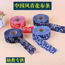 幼儿园环创布置材料中国风青花布条手工diy制作青花瓷包边条批发