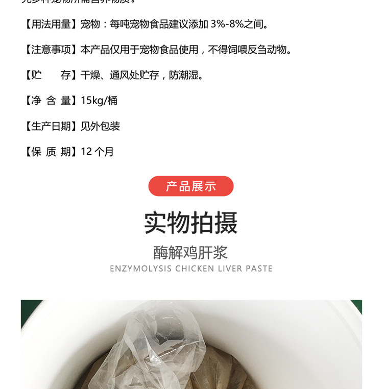 酶解鸡肝膏_04
