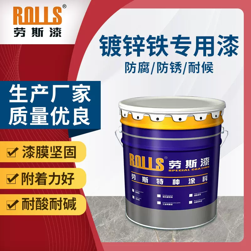镀锌铁专用漆 热镀锌专用漆 铝合金专用漆 防腐底漆面漆