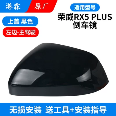 Rear mirror/rearview mirror assembly: Housing, Rx5Plus Rearview Mirror Turn - original-upper-cover-black-main-driver