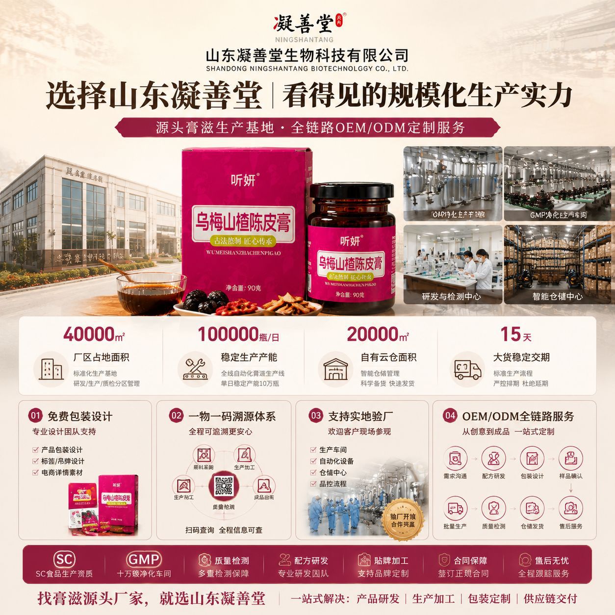Dark Plum Hawthorn Tangerine Peel Paste (Wu Mei Shan Zha Chen Pi Gao) — Traditional Herbal Paste, 90g key features