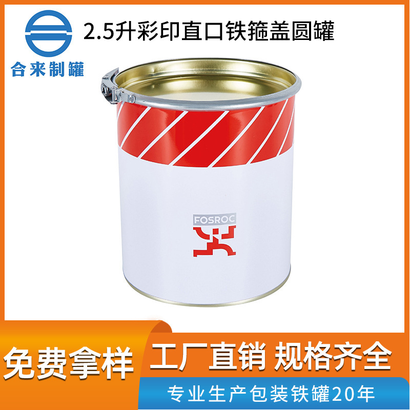 2.5升直口铁箍盖圆铁罐 建材化工油漆桶 马口铁金属溶剂桶