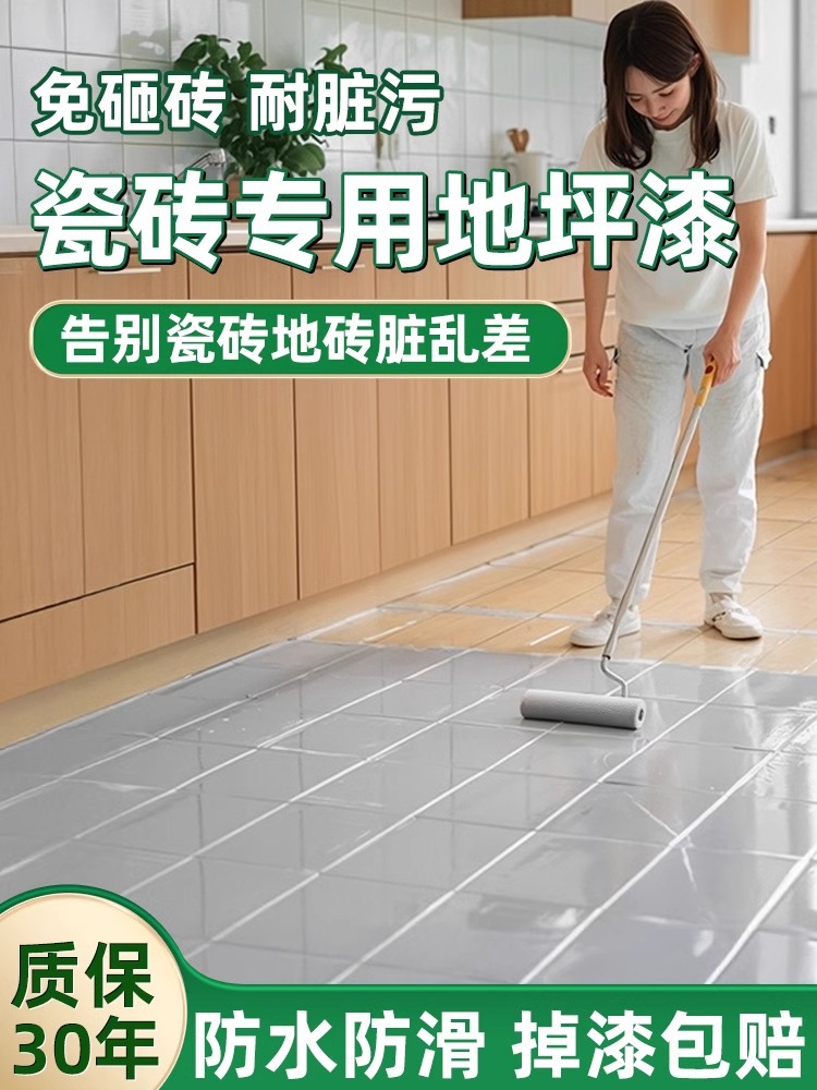 十效合一瓷砖漆卫生间改色翻新漆地砖专用漆旧地面大理石防水涂料