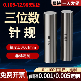 ✅ High-Precision Three-Digit Needle Gauge Pin-Type Plug Gauge Smooth Gauge Pin Gauge Go-No-Go Gauge 0.001 Non-Calibrated