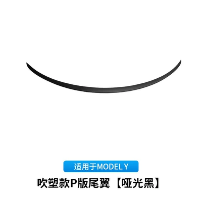 Suitable for the New Version of: Fixed wind wing - model-y-tail-high-performance-p-version-wing-painted-matte-black
