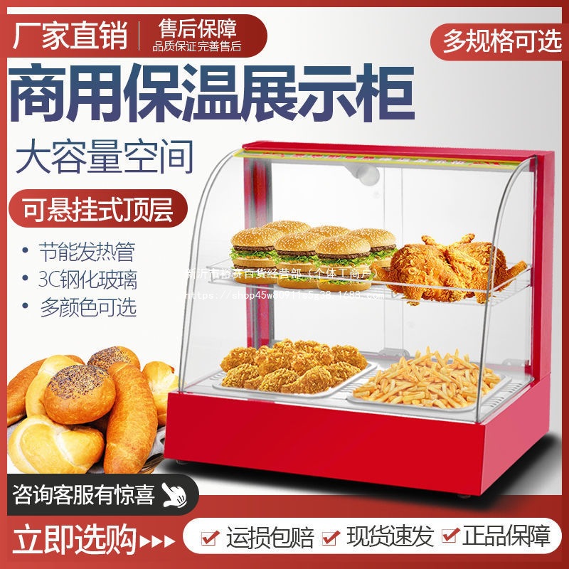 商用电热保暖柜台式加热保温柜炸鸡蛋挞汉堡油条保温箱油炸保温柜