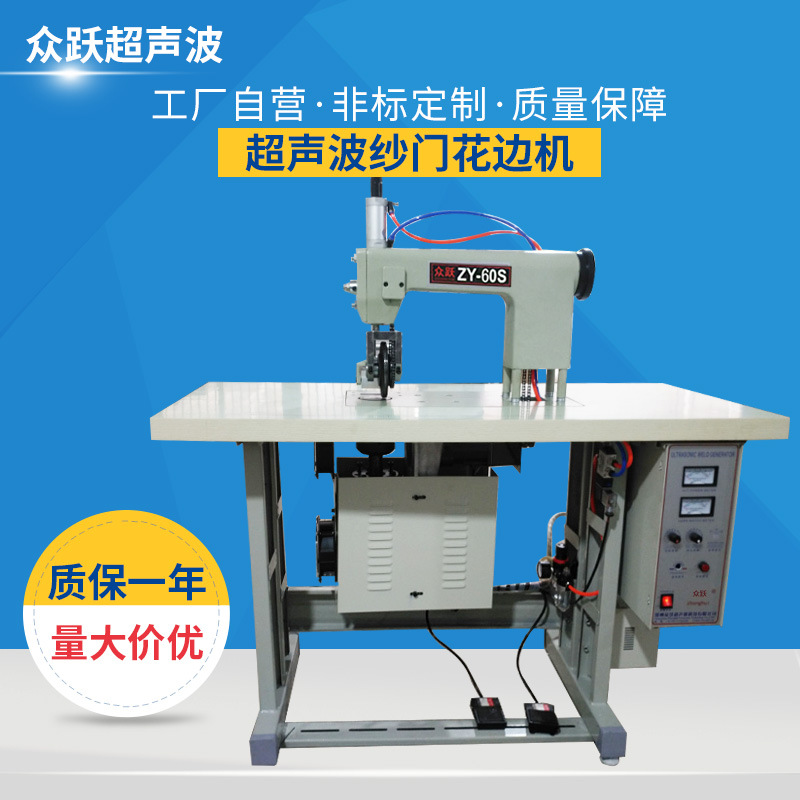 超声波纱门机一次性缝边机缝合机超声波纱门专用花边超声波花边机