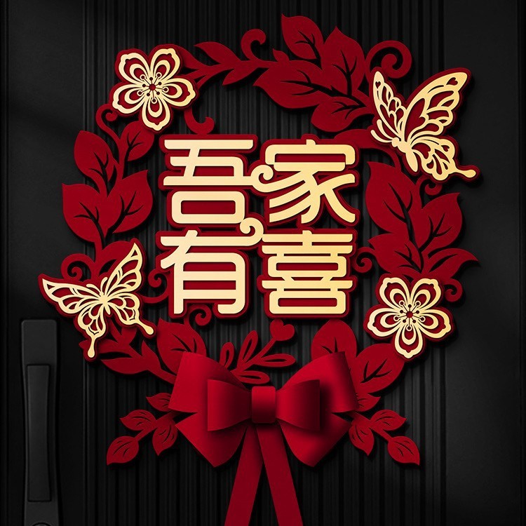 結婚式のドアの立体リボン、結婚式の言葉、女性の寝室、新しい家の装飾、結婚式の部屋のレイアウトのドアステッカー|undefined