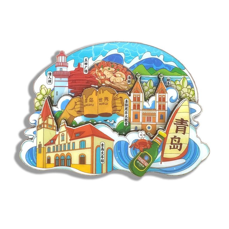 青島冷蔵庫マグネット都市冷蔵庫マグネット旅行お土産文化創造冷蔵庫マグネット磁気ステッカー三次元磁気冷蔵庫マグネット|undefined