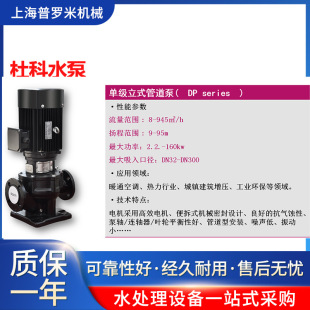 DOOCH�ſ�DP65-40/2��ʽ�ܵ��x��ˮ����ˮ�ÿ��{����׃�l��