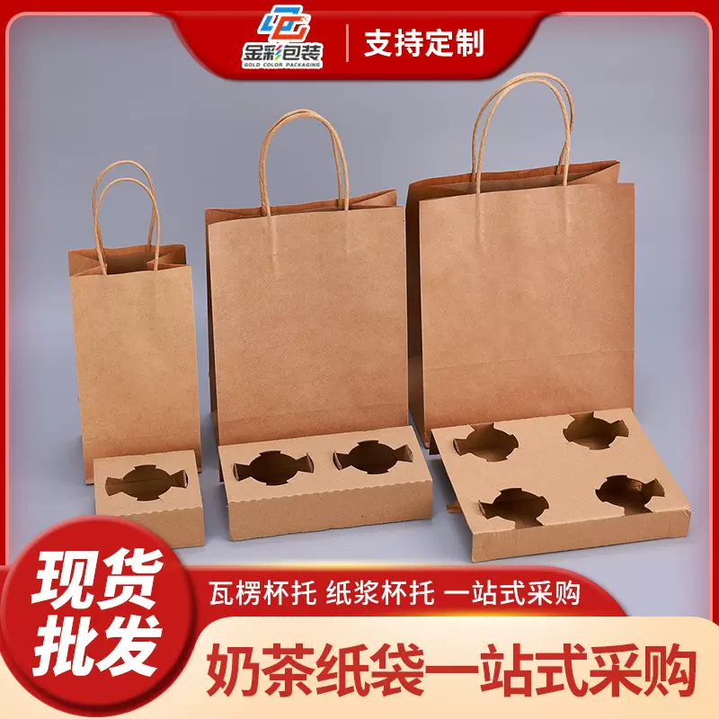 咖啡外卖打包袋烘培包装袋单杯饮品手提袋带杯托牛皮纸袋定制logo