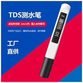 新品便携测水笔水质检测仪 水质检测笔 tds笔TDS meter水质测试笔